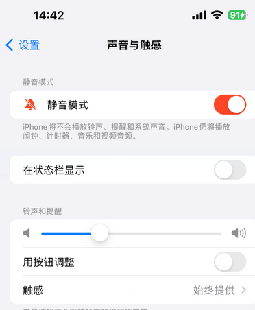 渭南苹果15Pro维修网点分享iPhone15Pro系列机型中隐藏静音图标 