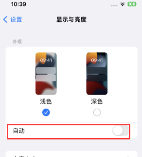 渭南苹果15服务店分享iPhone15无法关闭深色模式怎么办 