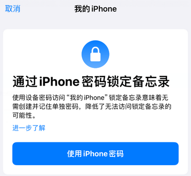 渭南apple维修分享iPhone锁定备忘录的两种方式 