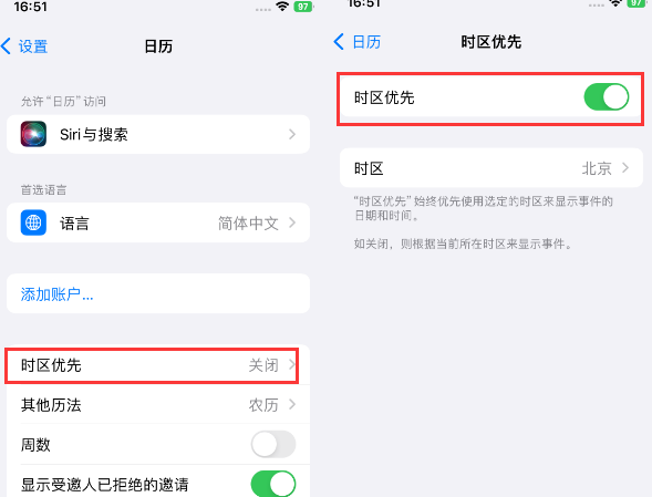 渭南苹果15维修站分享iPhone15日历如何设定时区优先 