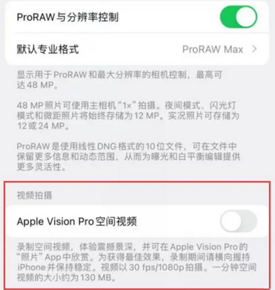 渭南apple服务iPhone15Pro/ProMax如何使用录制空间视频功能