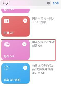 渭南苹果授权维修店分享如何使用iPhone把视频做成GIF动画 