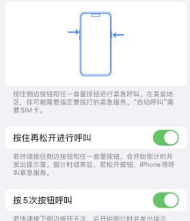 渭南苹果14维修站分享iPhone14如何使用SOS紧急联络 