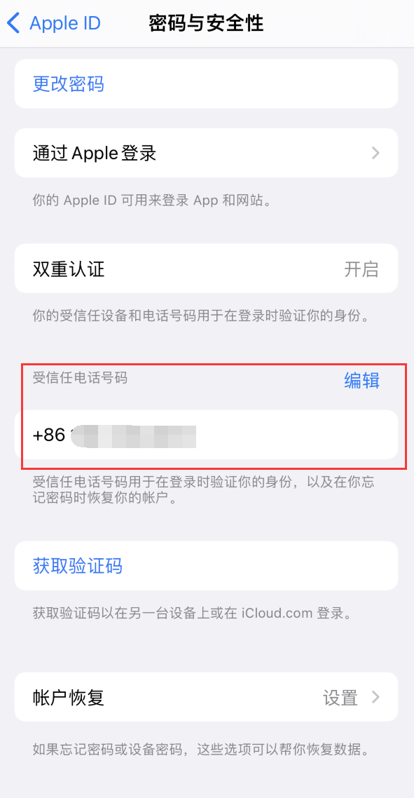 渭南iPhone维修服务如何设置提示手机号码并未与此手机关联 